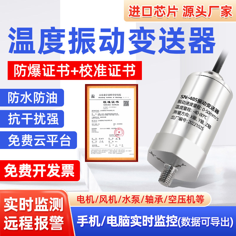 温度振动变送器无线温振一体传感器检测仪三轴高温震动报警测试仪
