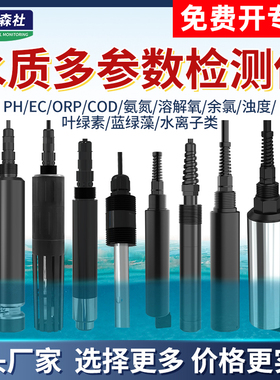 水质在线监测仪溶解氧PH计ORP余氯EC浊度COD氨氮水离子检测传感器