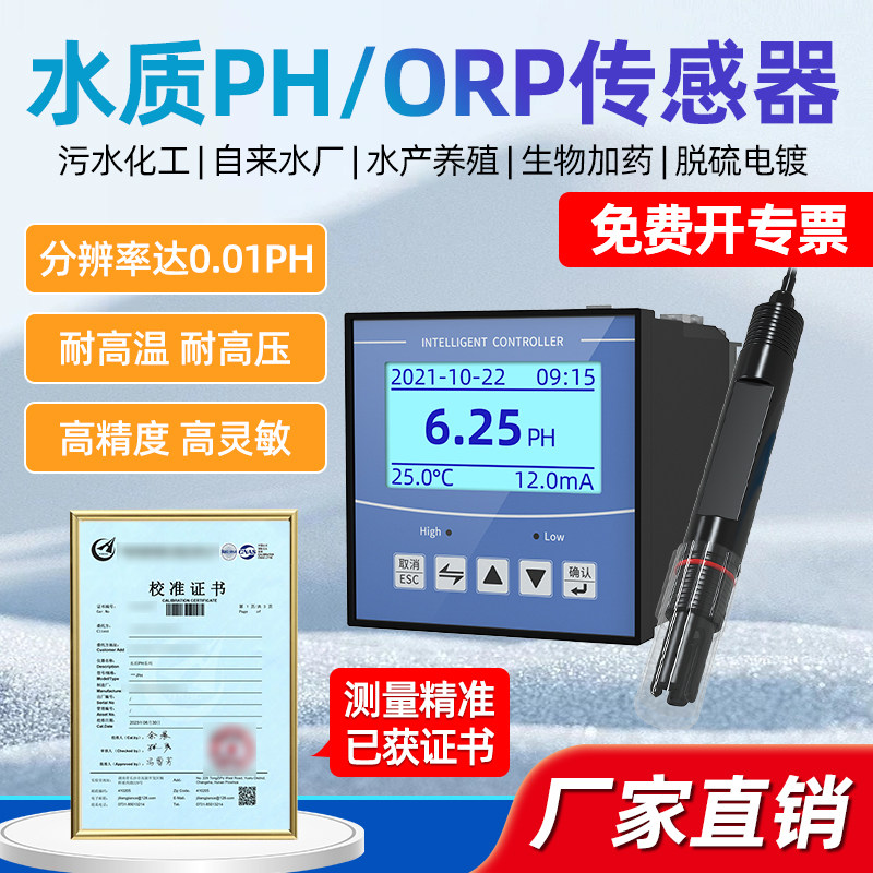水质ph传感器计orp检测仪控制器图片