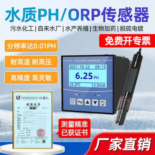 水质ph传感器计orp检测仪控制器