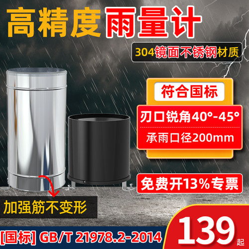 雨量传感器计感应监测器符合国标