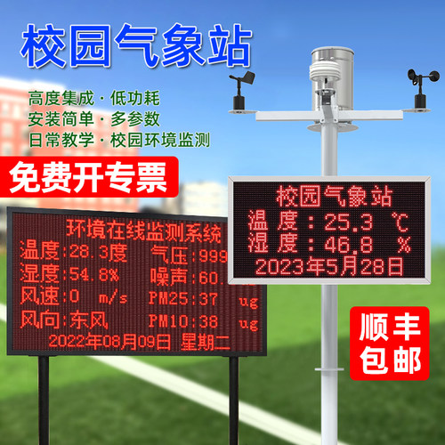 小型气象站校园农业手持超声波