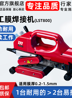 莱斯特土工膜焊接机hdpe防渗膜土工布热熔隧道防水板爬焊机lst800