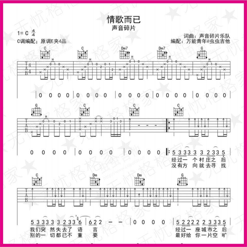 情歌而已 弹指虫虫吉他尤克里里弹指乐谱