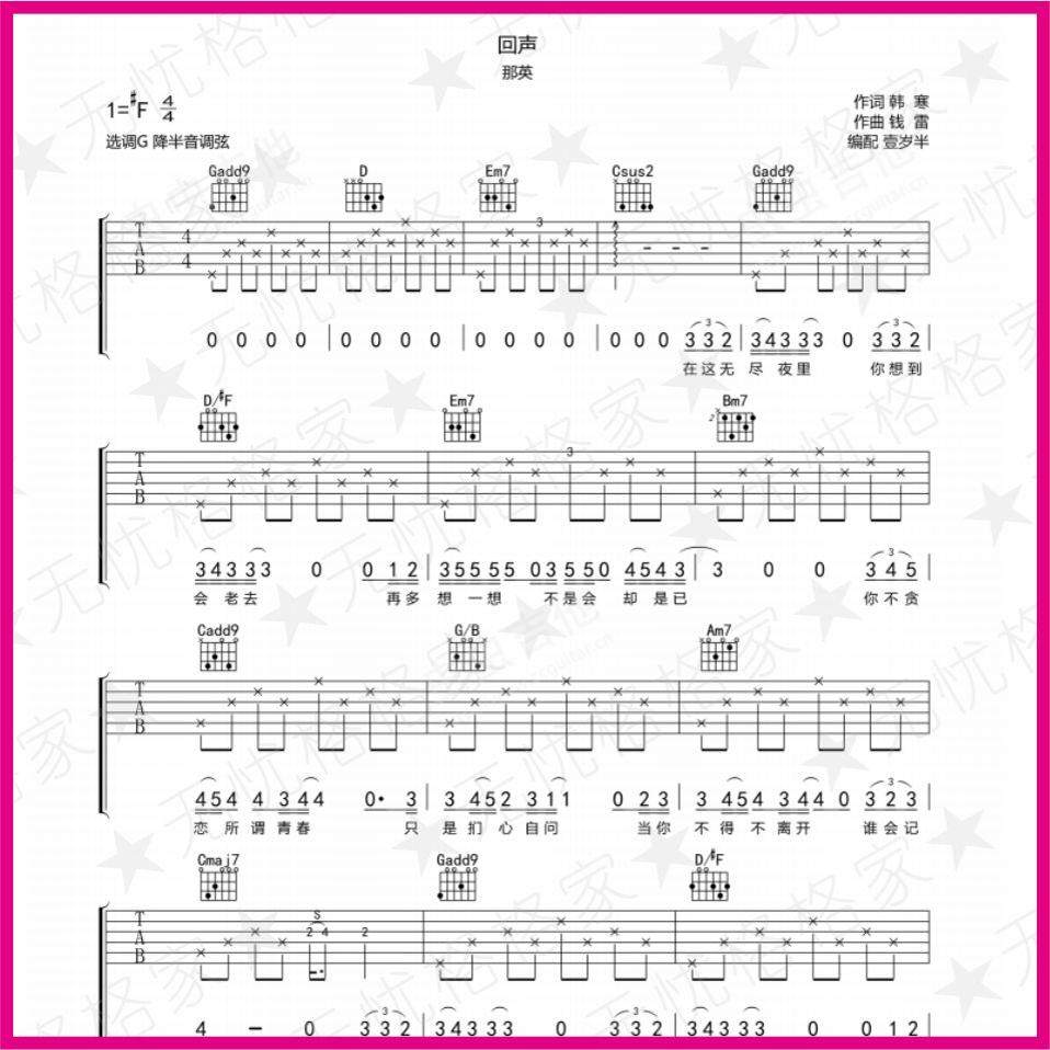 回声 弹指虫虫吉他尤克里里弹指乐谱