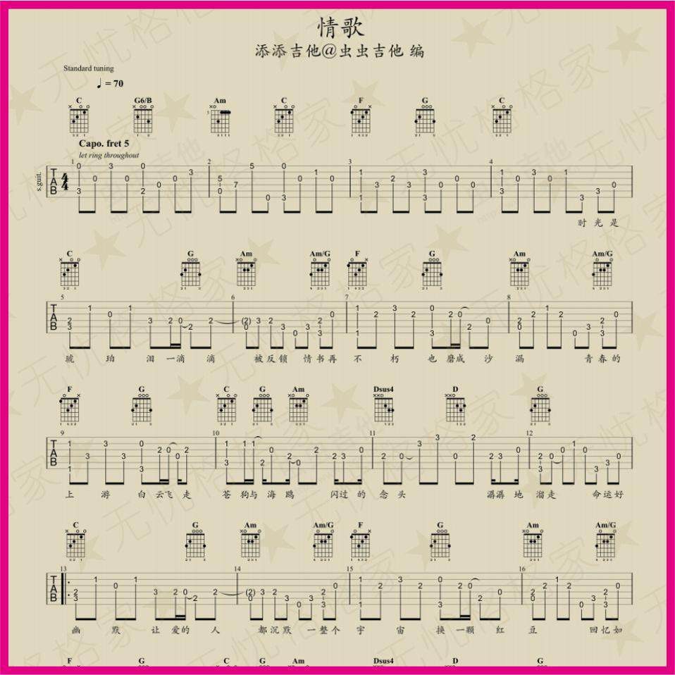 情歌 弹指虫虫吉他尤克里里弹指乐谱