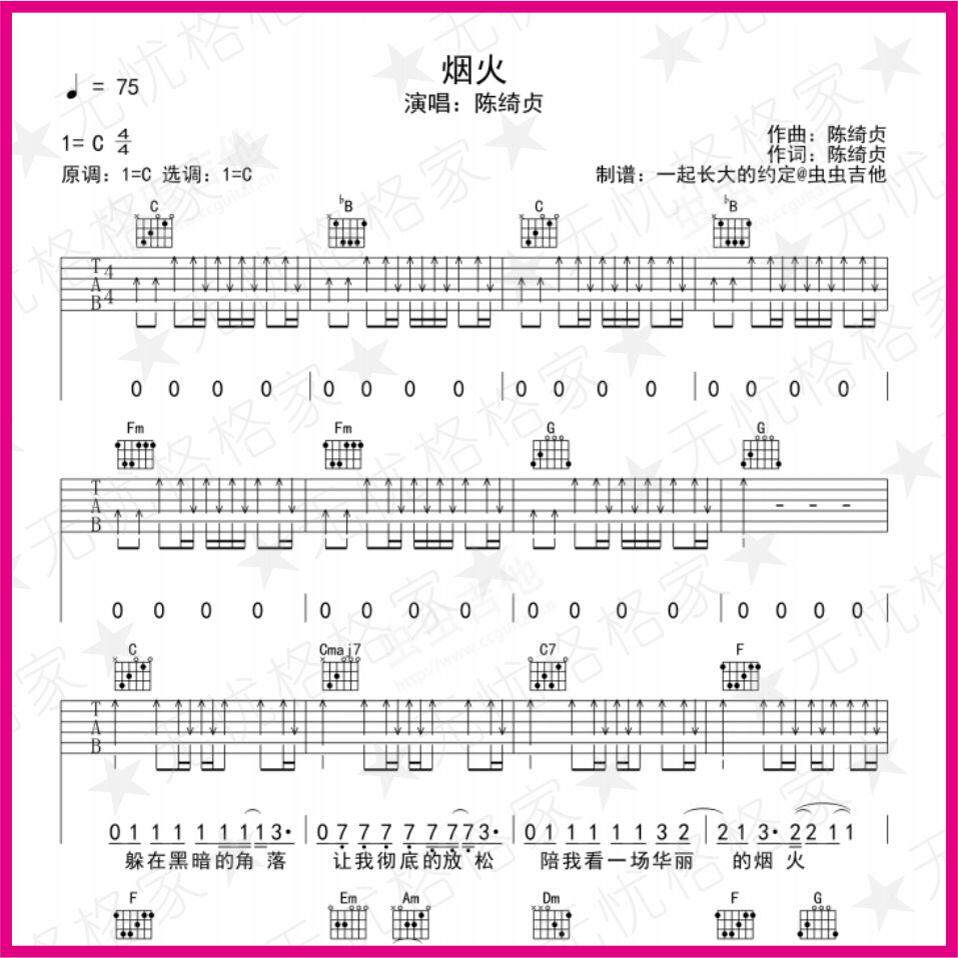 烟火 弹指虫虫吉他尤克里里弹指乐谱