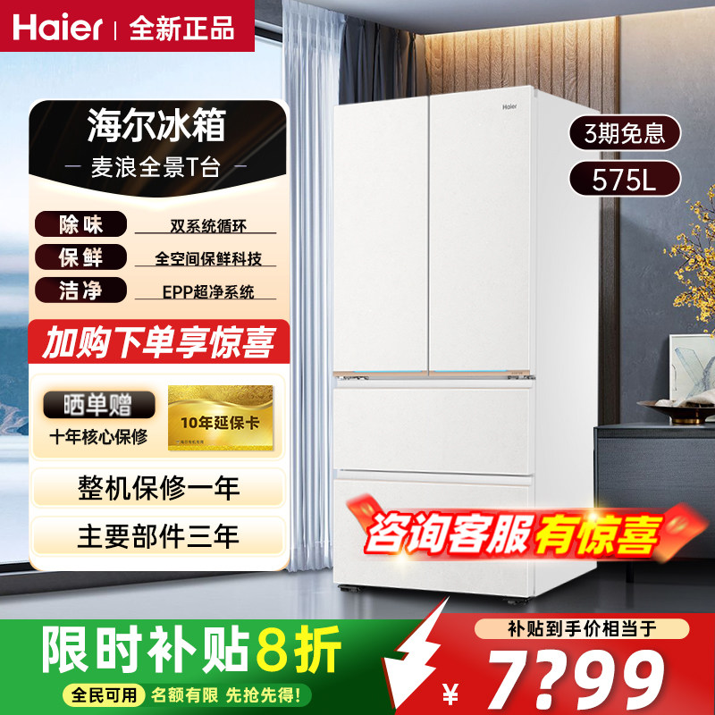 海尔9系冰箱双系统法式多门超薄零嵌家用大容量全空间保鲜电冰箱