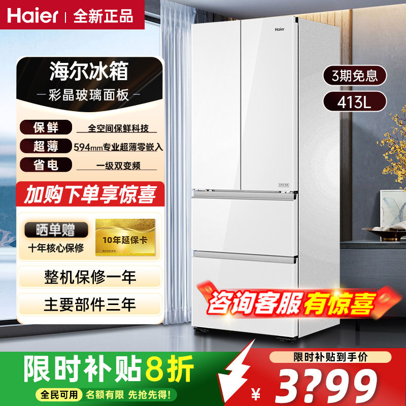 海尔冰箱413升超薄零嵌入法式多门家用大容量变频节能除菌冰箱