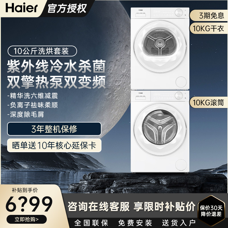 海尔滚筒洗衣机10KG洗烘套装家用全自动直驱变频+双擎热泵干衣机