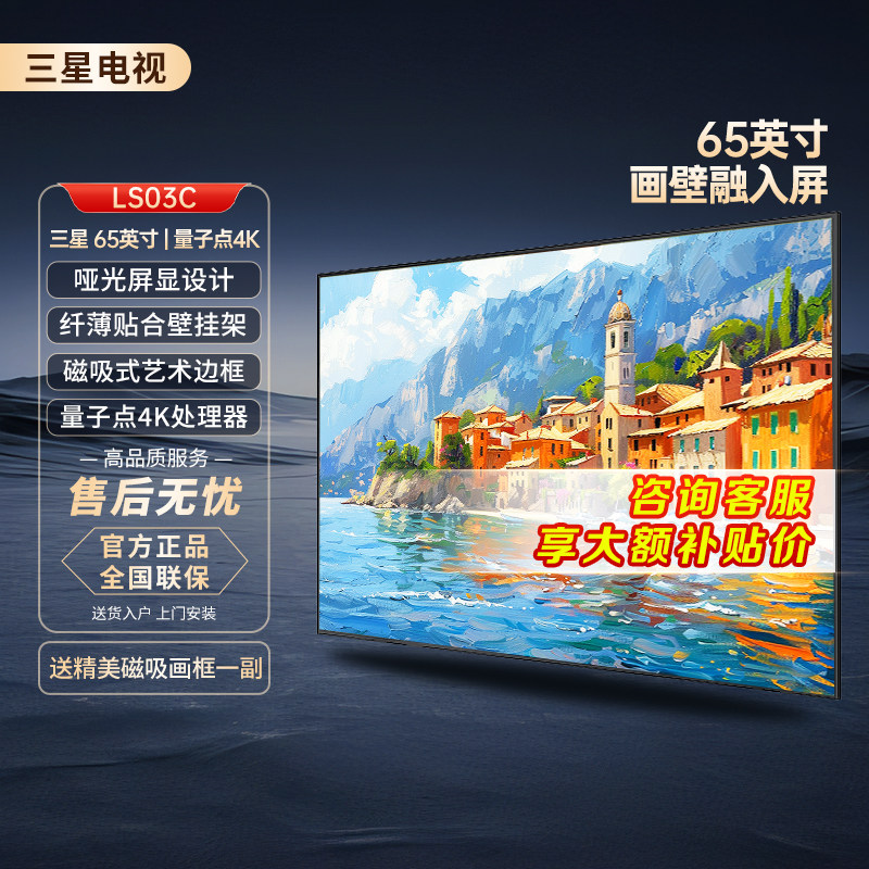 三星画壁电视theframe壁画电视机55/65/75/85英寸LS03超清4K