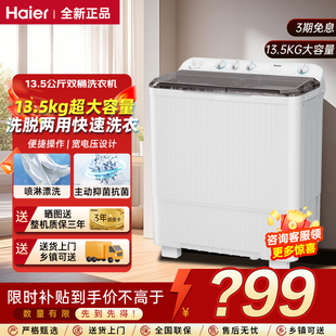 海尔洗衣机13.5kg双缸双电机波轮家用大容量半自动节能双桶洗衣机