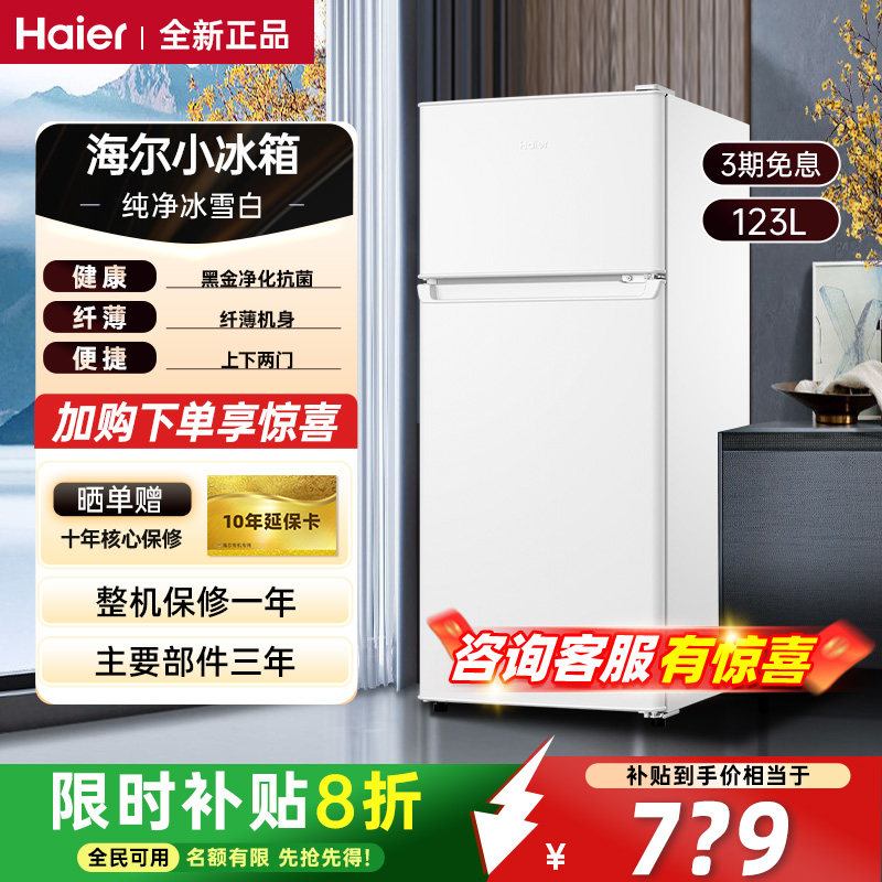 海尔冰箱123/88升迷你家用两人用租房用三档可调白色节能小冰箱