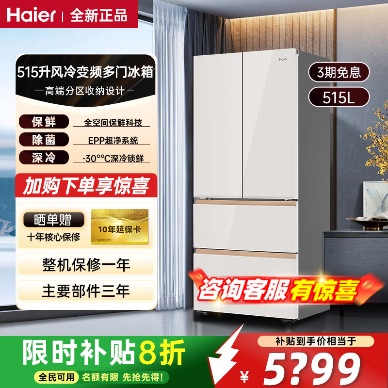 海尔冰箱515L超薄零嵌法式多门家用大容量全空间保鲜节能变频冰箱