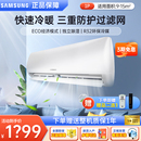三星空调挂机1匹直流变频快速冷暖两用自清洁除菌壁挂式 节能挂机