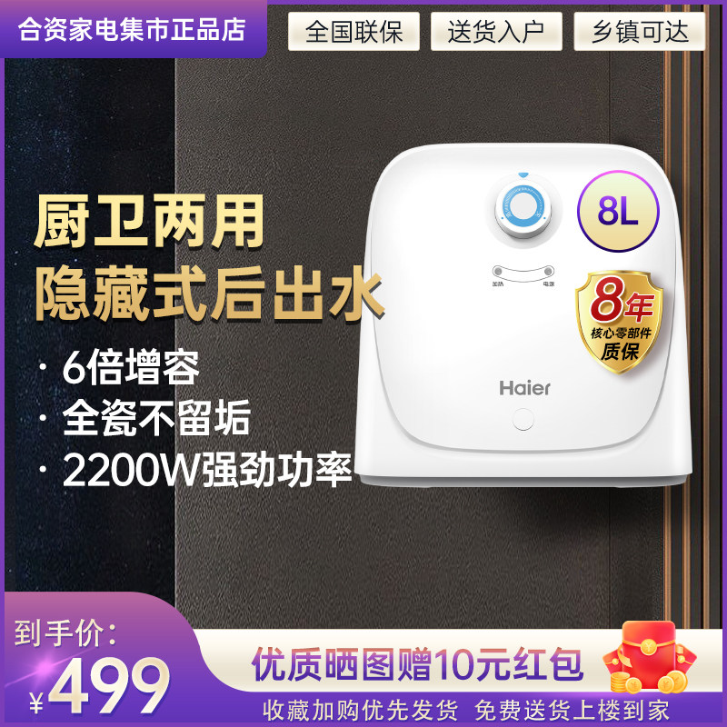 海尔小厨宝8升家用租房用