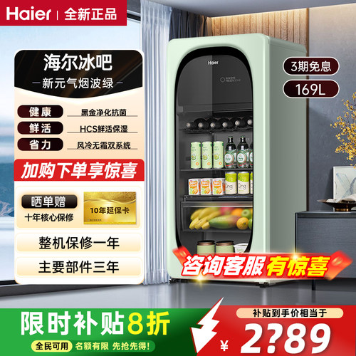 海尔元气冰吧169升客厅小冰吧