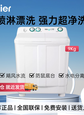 海尔半自动双缸洗衣机9/13kg大容量老式双桶家用洗衣机197小神螺