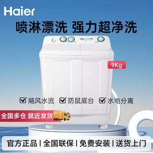 海尔半自动双缸洗衣机9/12kg大容量老式双桶家用洗衣机197小神螺