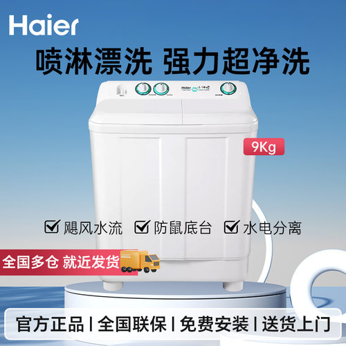 海尔双缸洗衣机XPB90-197BS