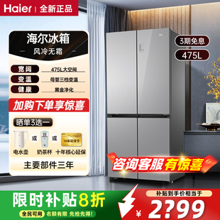 海尔冰箱475升四门家用大容量全自动变频节能除味除菌电冰箱