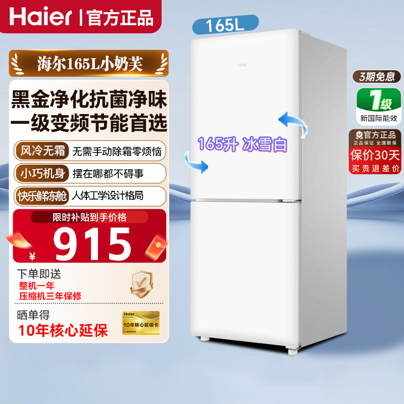 海尔小奶芙165升家用白色冰箱