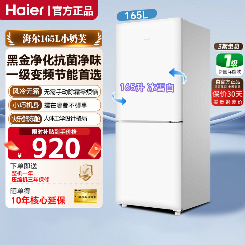 海尔小奶芙165升家用白色冰箱
