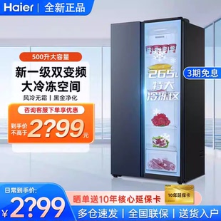 海尔对开门冰箱深色双开大冷冻一级双变频风冷无霜家用大容量冰箱