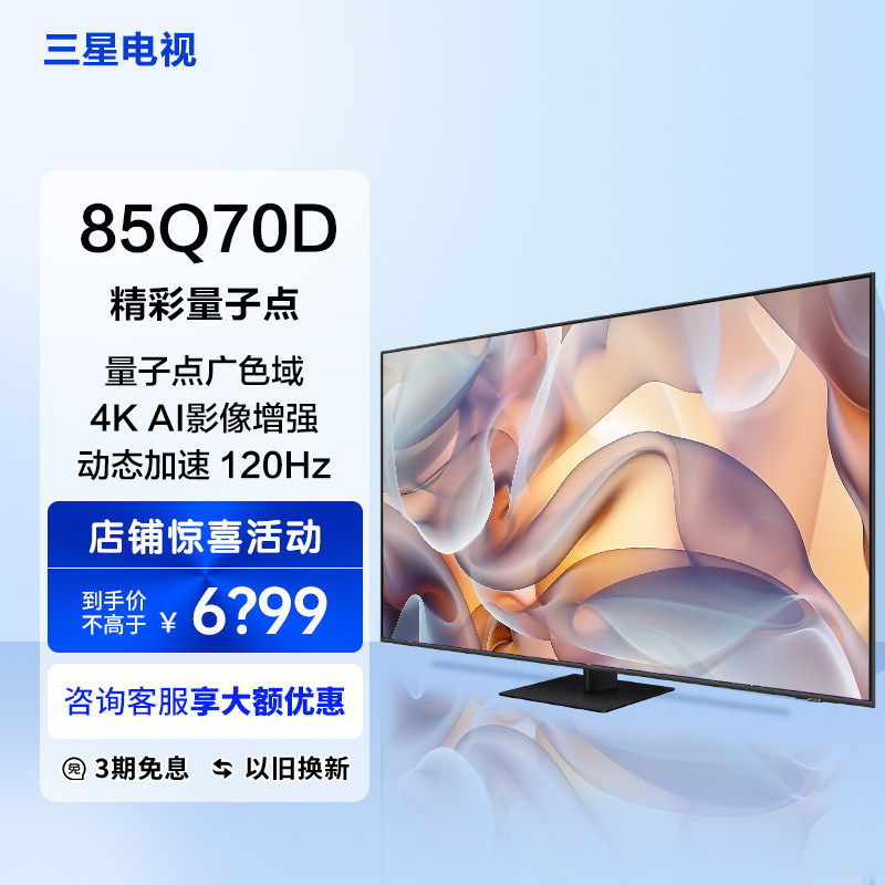 三星电视85寸家用智能大尺寸4K高清液晶120Hz超薄AI节能游戏电视