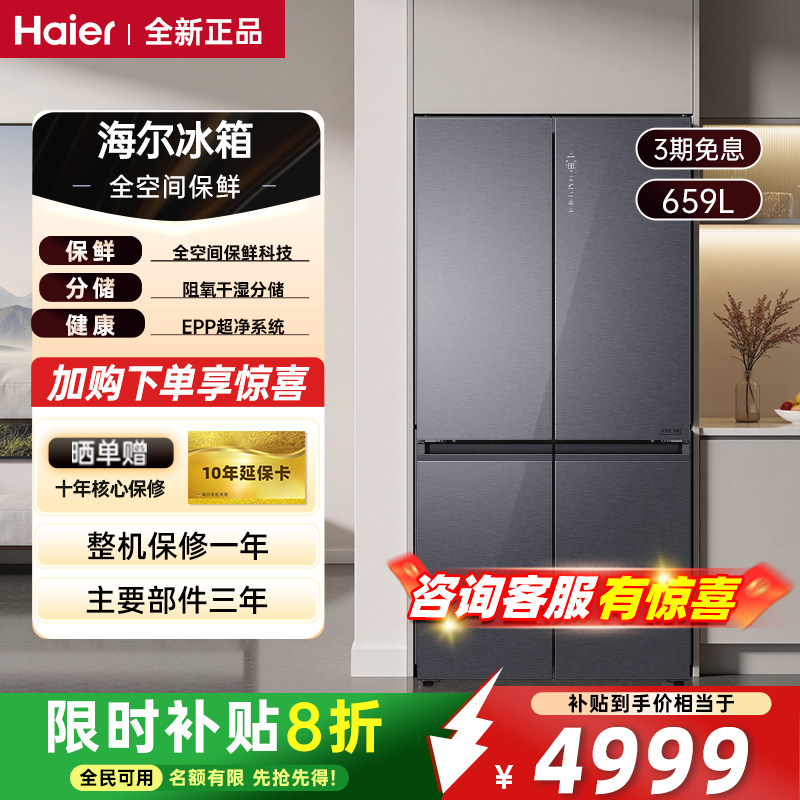 海尔冰箱659升十字门家用冰箱