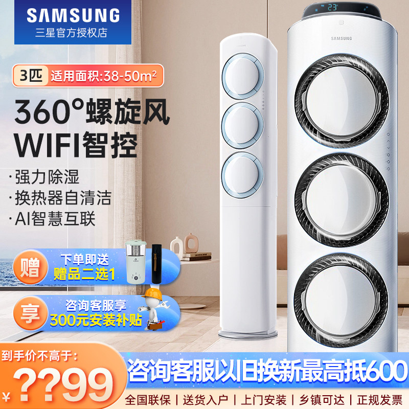 三星柜机风之交响2代2匹/3匹家用速冷空气净化变频立式空调EMH1