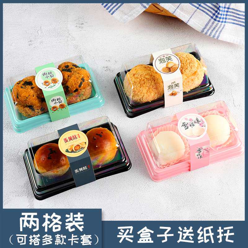 雪媚娘包装盒2粒装肉松小贝泡芙蛋黄酥西糕点心烘焙吸塑打包盒子