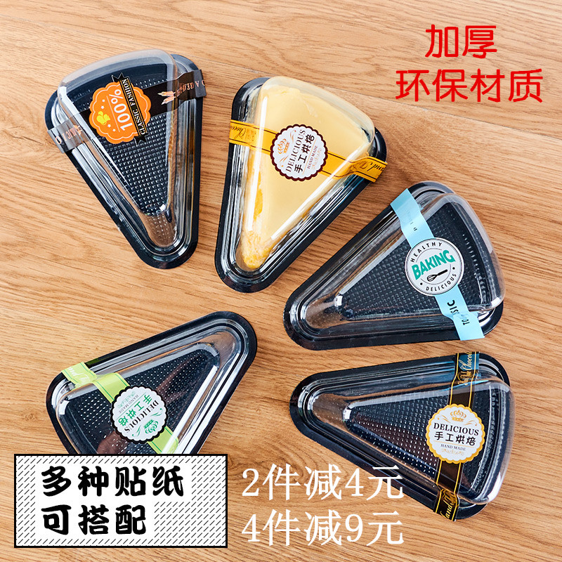 三角形蛋糕盒透明塑料慕斯千层蛋糕盒子6寸8寸西点盒一次性包装盒,厨房/烹饪用具,点心包装盒/包装袋,淘宝优惠券,粉丝福利购,淘宝优惠卷