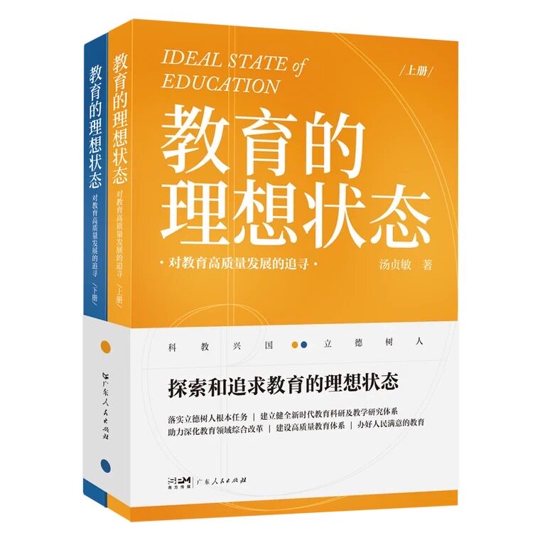 教育的理想状态上下册