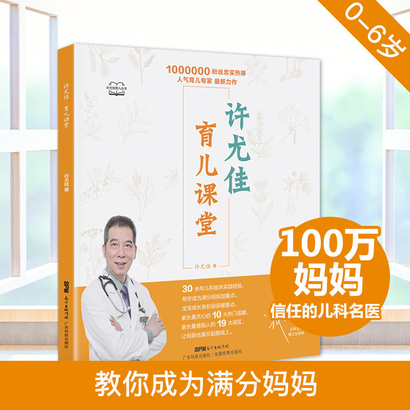 许尤佳:育儿课堂儿童食谱营养长高辅食每周吃什么儿童营养食谱书宝宝辅食添加每周计划儿童脾胃调理食疗宝宝营养食谱书籍大全图片