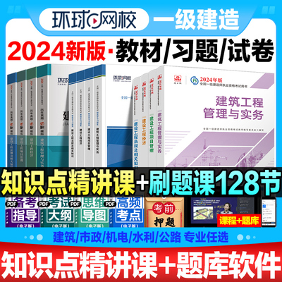 2024一建教材习题试卷单科任选