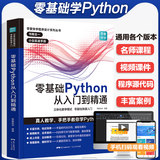 Python编程从入门到精通 零基础实践学习视频教材 立减+券后24.8元包邮