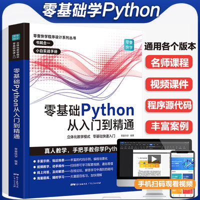 python编程从入门到精通