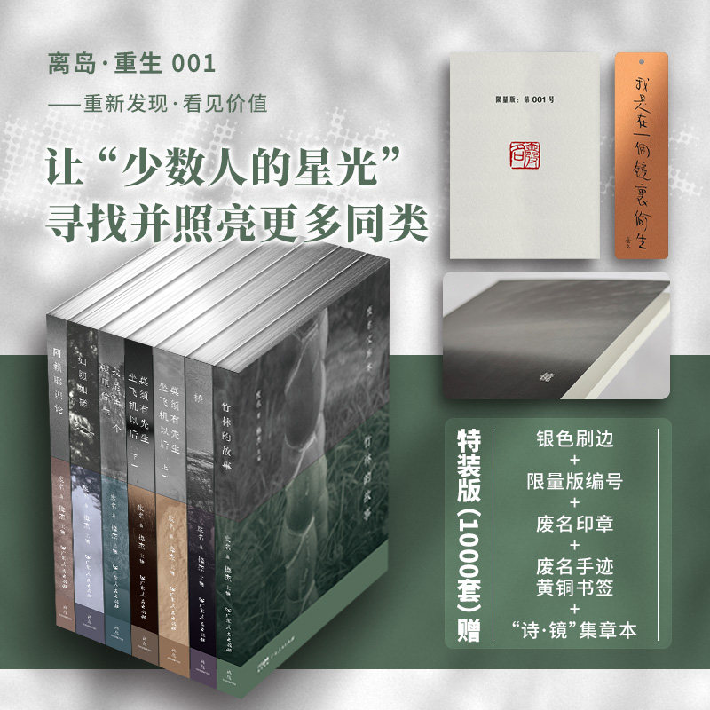 【特装版限量发售】废名文库本离岛废名著 竹林的故事 莫须有先生坐飞机以后我是在一个镜里偷生如切如磋阿赖耶识论广东人民出版社
