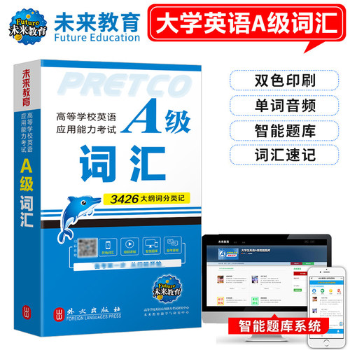 2025年6月大学英语A级词汇