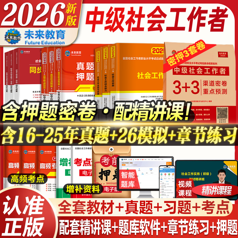 中级社会工作者教材真题模拟试卷