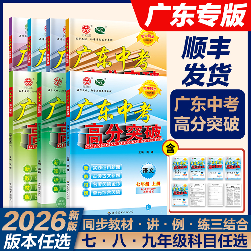 2025广东中考高分突破