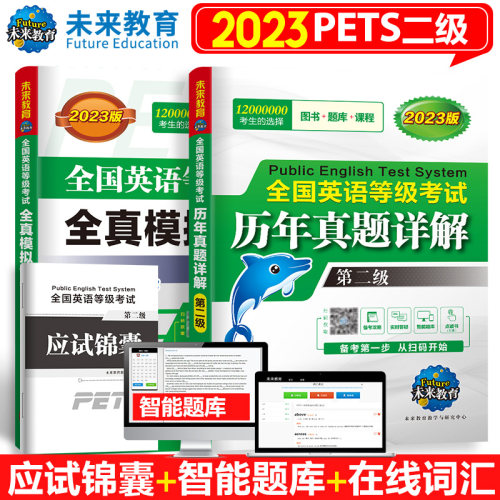 2023年公共英语二级试卷