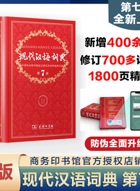 现代汉语词典中小学生辞典