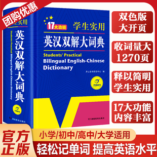 汉英词典小学生初阶牛津英语词典新版 初中高中学生英汉双解大词典现代英语词典英语字典英汉词典字典初中生大学四六级新版 2024正版