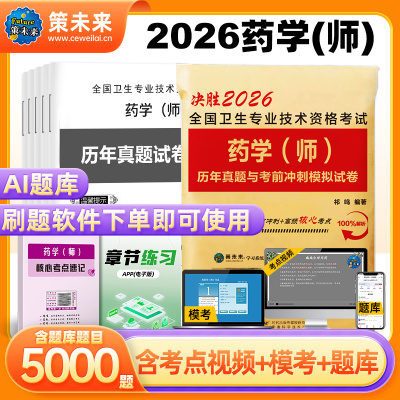 2026初级药师真题模拟试卷