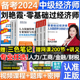 环球网校备考2024年零基础过经济师中级教材历年真题押题库模拟试卷基础知识人力资源管理工商金融财政税收专业实务2023章节习题集