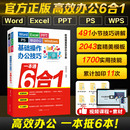 新手零基础学电脑书籍自学办公自动化教材 word excel ppt办公应用软件从入门到精通 wps教程基础知识入门 计算机应用office软件ps