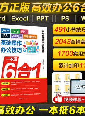 word excel ppt办公应用软件从入门到精通 新手零基础学电脑书籍自学办公自动化教材 计算机应用office软件ps wps教程基础知识入门