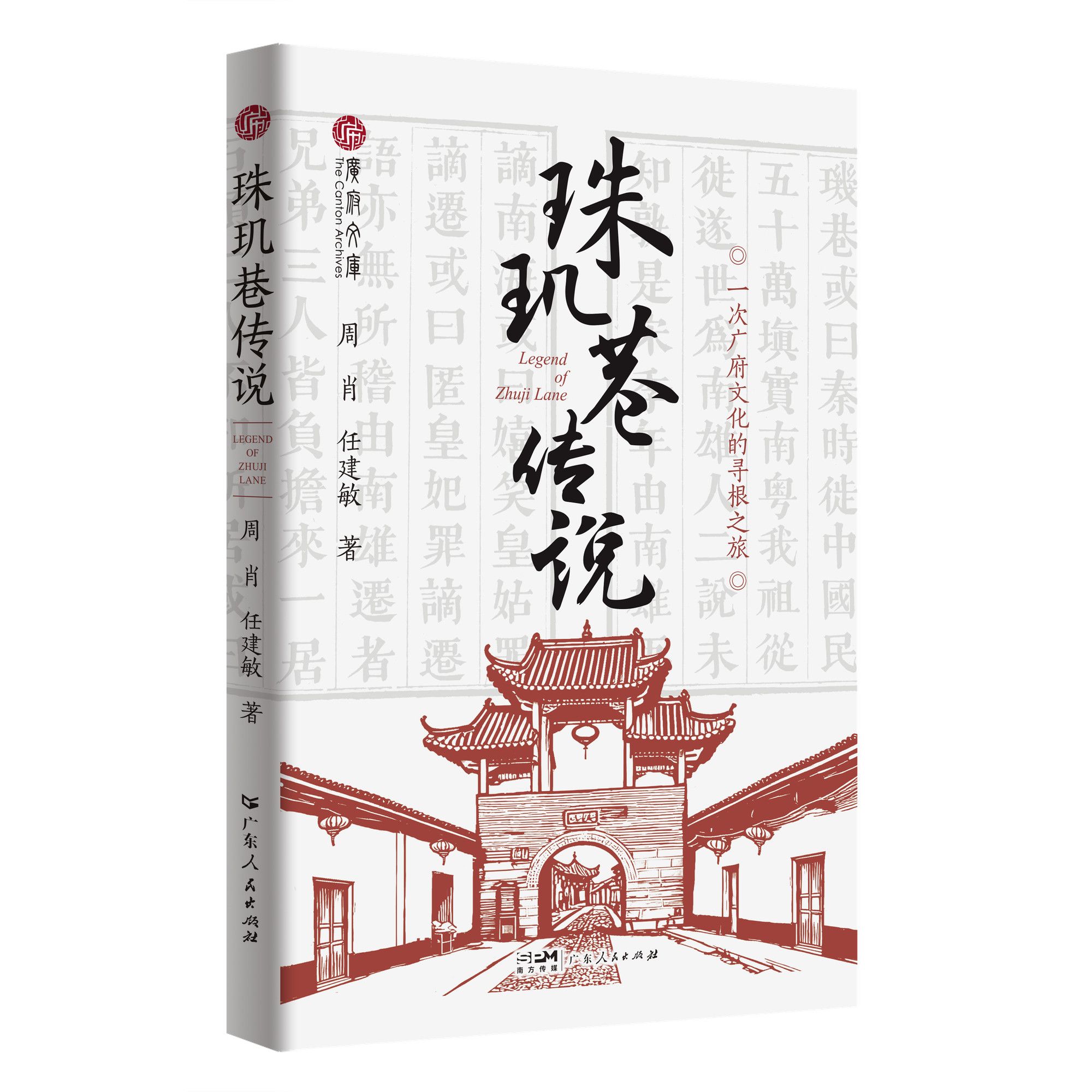 珠玑巷传说岭南文化寻根南迁先民广府胡妃之变历史真相的探究